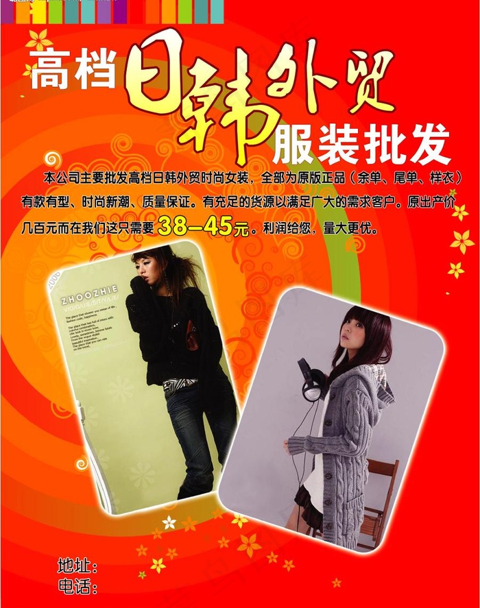日韩外贸宣传单图片