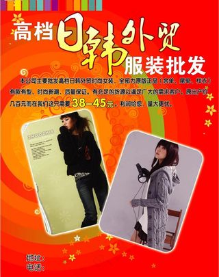 日韩外贸宣传单图片