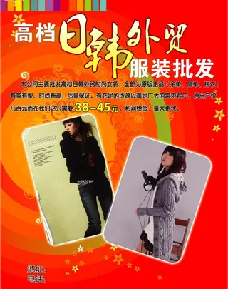 日韩外贸宣传单图片