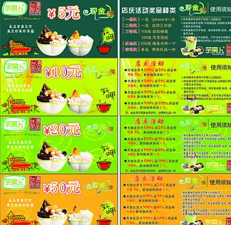 芋贵人 代金券 现金券图片