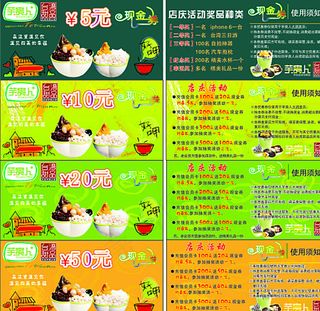 芋贵人 代金券 现金券图片