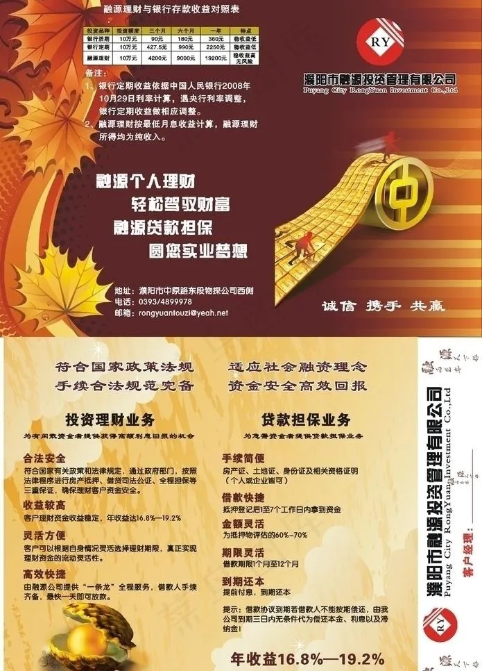 融源投资管理彩页图片cdr矢量模版下载