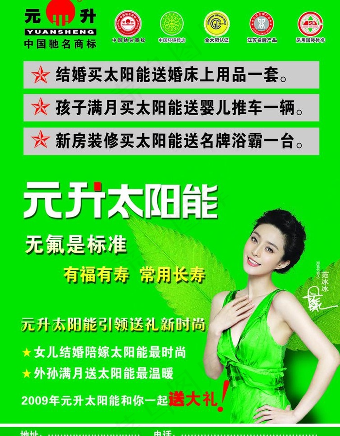 太阳能图片psd模版下载