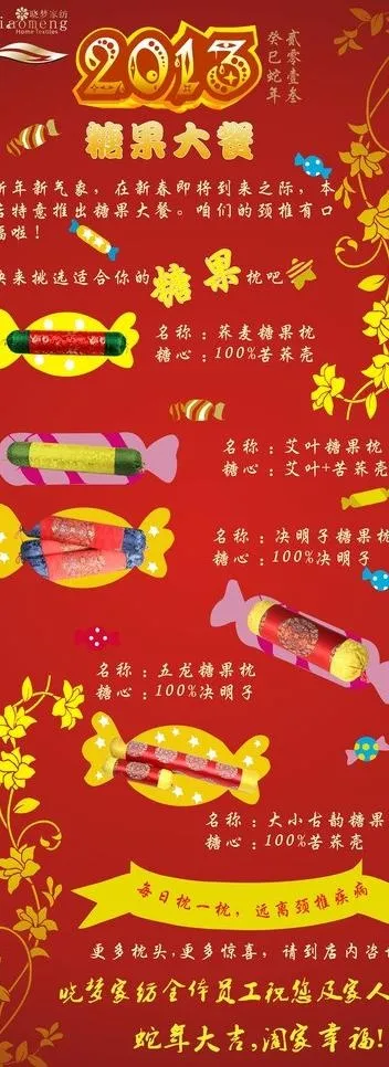 2013枕头海报图片cdr矢量模版下载