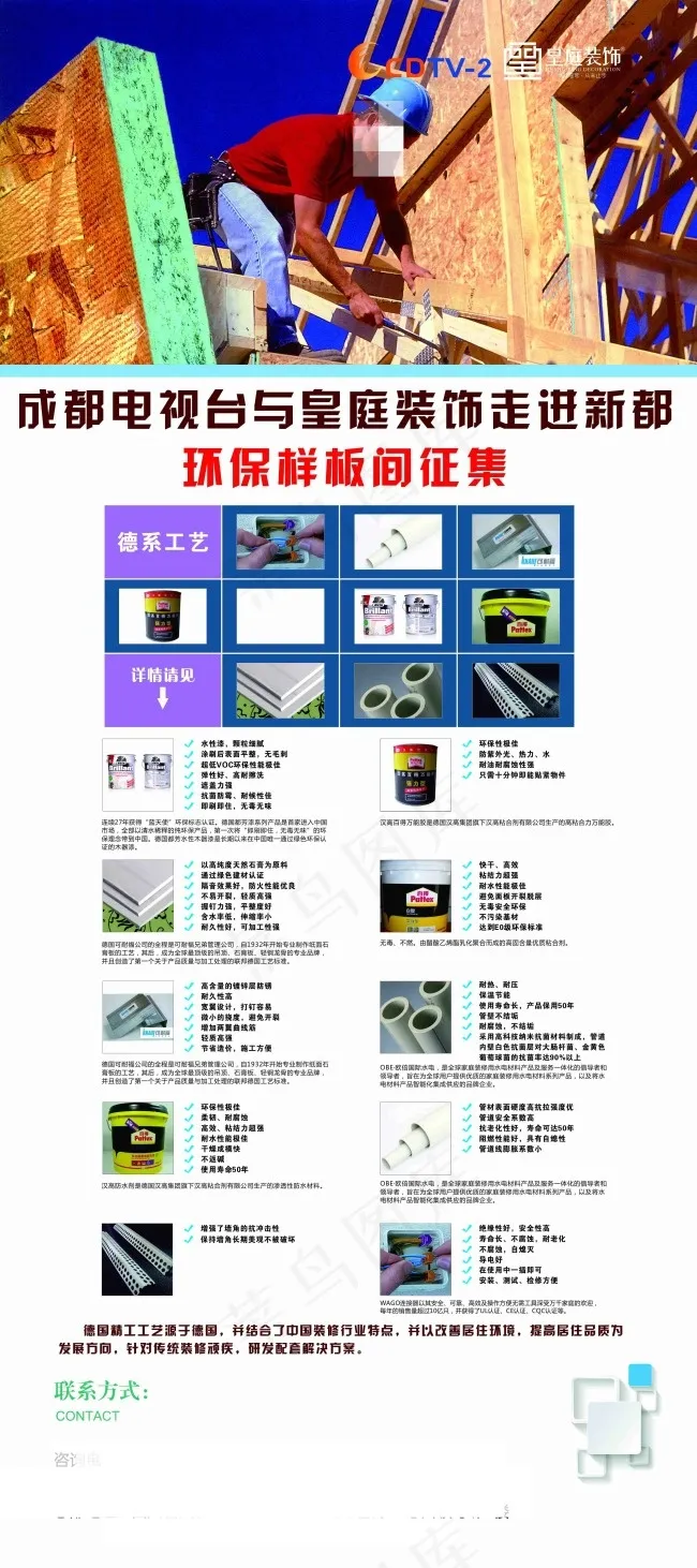 样板间征集(297X210)cdr矢量模版下载