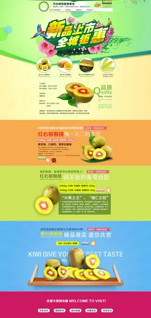 淘宝新鲜水果店铺首页活动海报