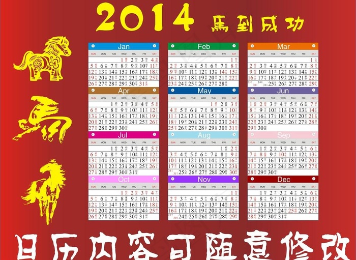 2014年日历图片cdr矢量模版下载