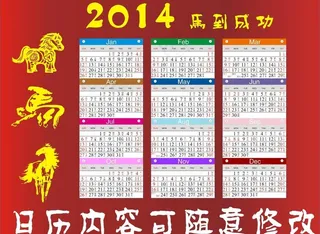 2014年日历图片