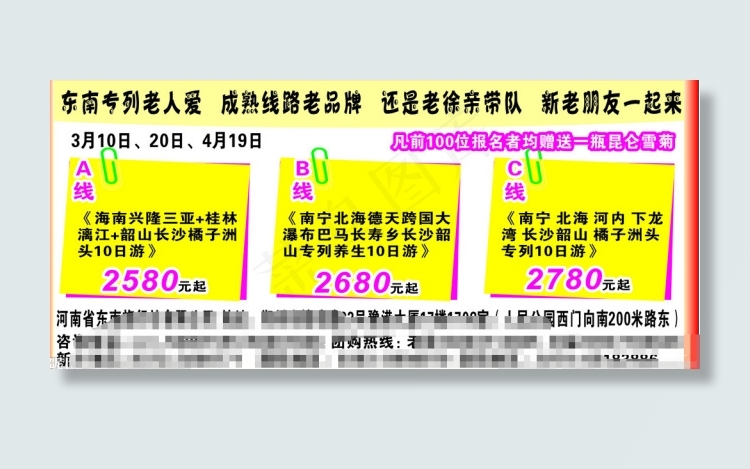 东南旅行社广告cdr矢量模版下载