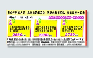 东南旅行社广告