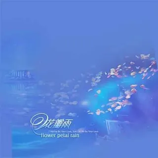 花瓣雨PSD分层背景