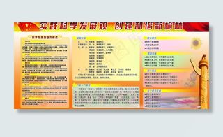 实践科学发展观 创建和谐新榆林图片