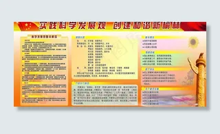 实践科学发展观 创建和谐新榆林图片