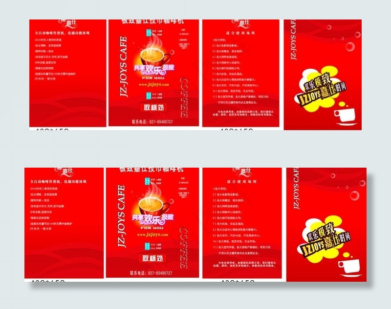 咖啡机海报图片cdr矢量模版下载