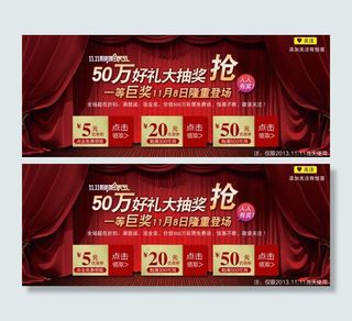 50万好礼淘宝优惠券天猫促销优惠券模板