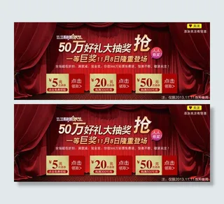 50万好礼淘宝优惠券天猫促销优惠券模板