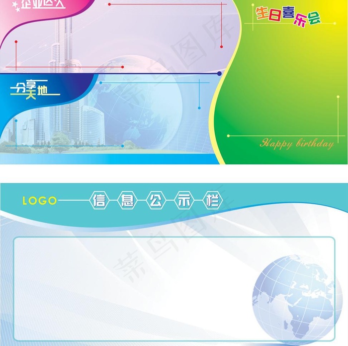 企业文化展板cdr矢量模版下载