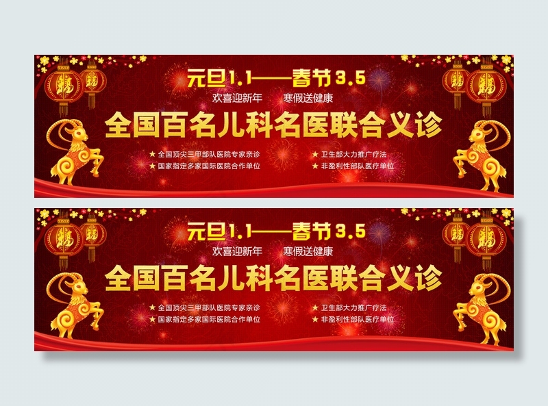 新春专题bannerpsd模版下载