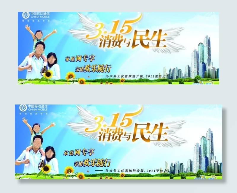 消费与民生图片psd模版下载