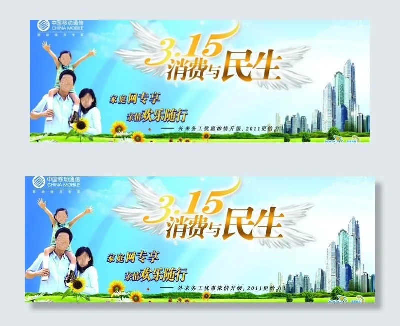 消费与民生图片psd模版下载