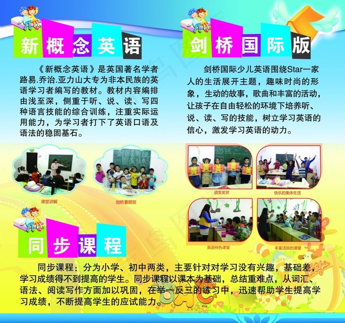洛克教育新概念英语(4409X4134(DPI:70))psd模版下载