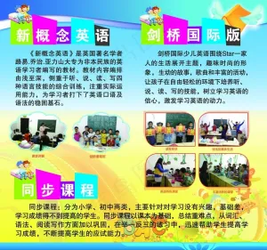 洛克教育新概念英语