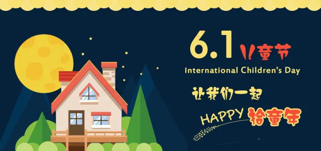 六一儿童节素材psd模版下载