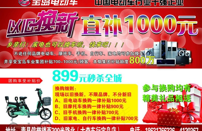 宝岛电动车彩页图片(3508X2480(DPI:300))psd模版下载