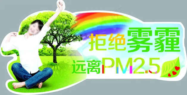 雾霾异形板 雾霾异形板