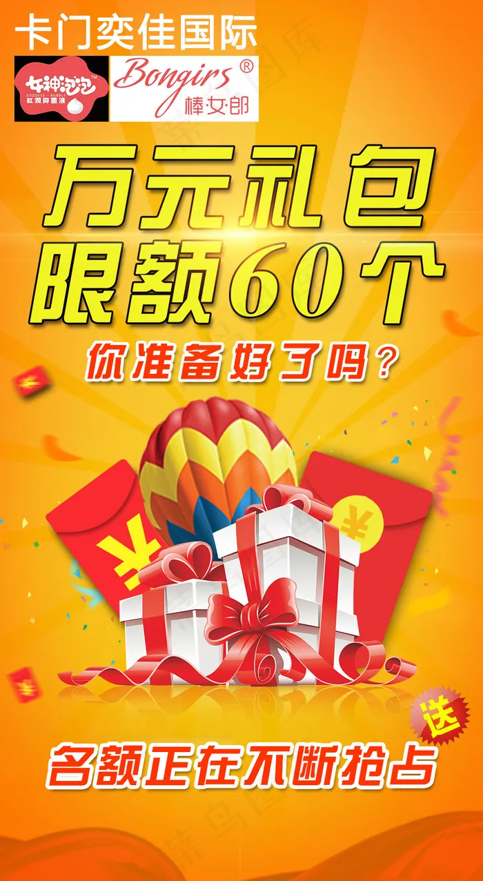 万元礼包限额抢红包现金大奖活动psd模版下载