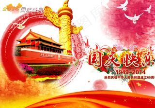 国庆快乐图片