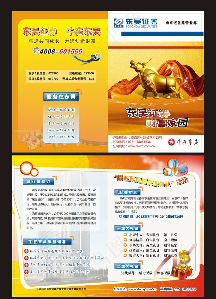 证券图片(300X250)cdr矢量模版下载