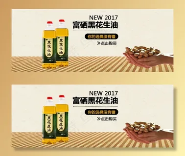 黑花生油淘宝海报
