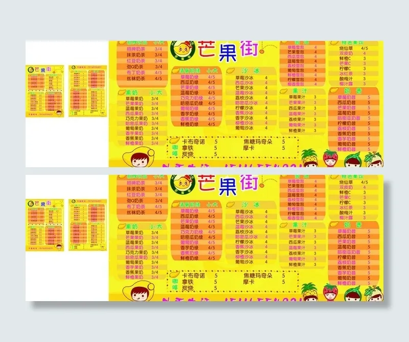 芒果街价格表图片cdr矢量模版下载