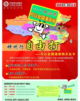 神州行自由打dm宣传单图片