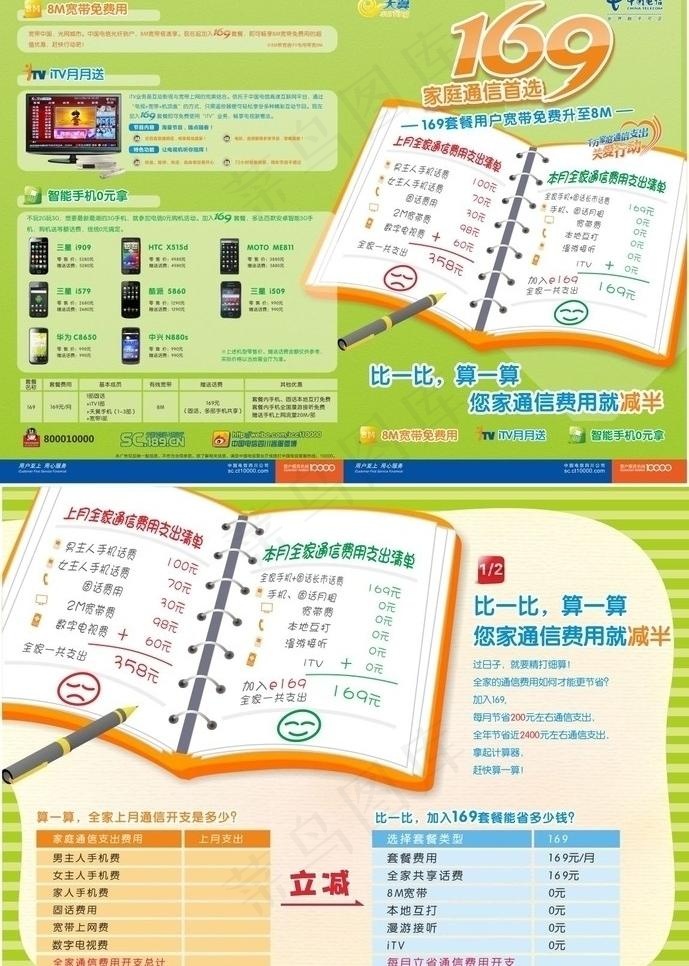 e169折页图片cdr矢量模版下载