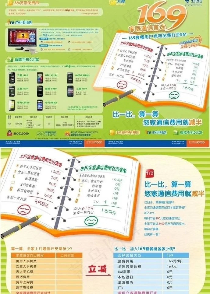 e169折页图片cdr矢量模版下载
