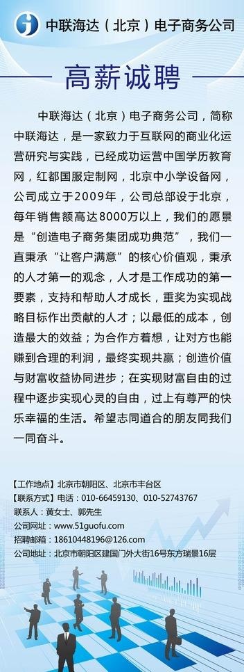 招聘展架图片ai矢量模版下载