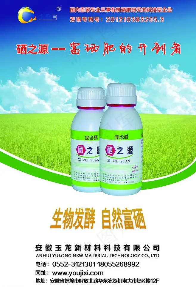硒肥宣传海报图片psd模版下载