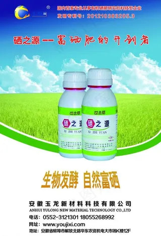 硒肥宣传海报图片