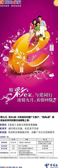 我的e家易拉宝图片(3150X7874(DPI:100))psd模版下载