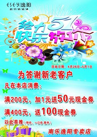 庆五一快乐放价图片