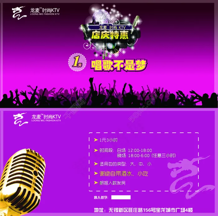 KTV优惠券ai矢量模版下载
