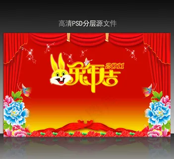 2011年兔年春节PSD模版下载
