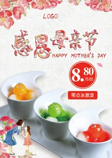 母亲节海报