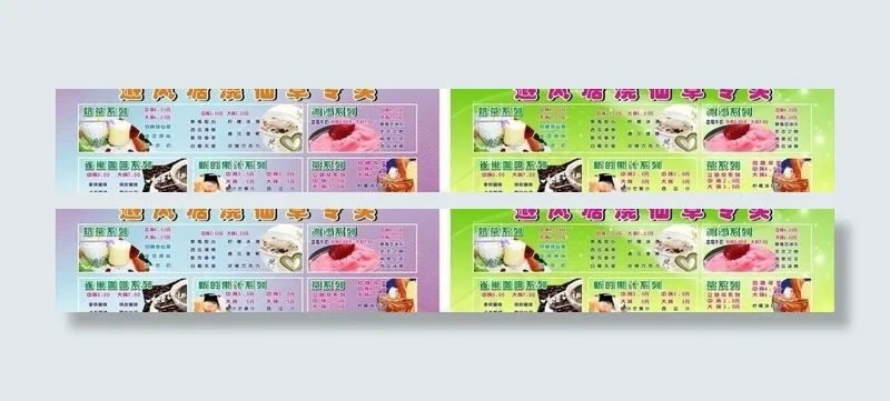 避风塘 烧仙草 奶茶价目表图片cdr矢量模版下载