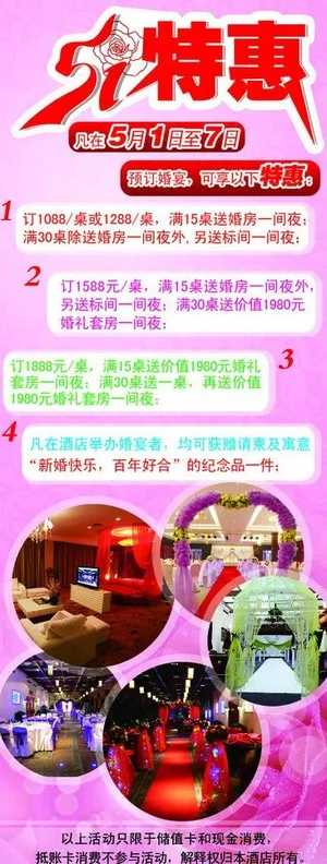 酒店婚宴图片