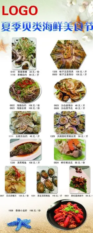 x展架 海鲜 菜单 星星图片