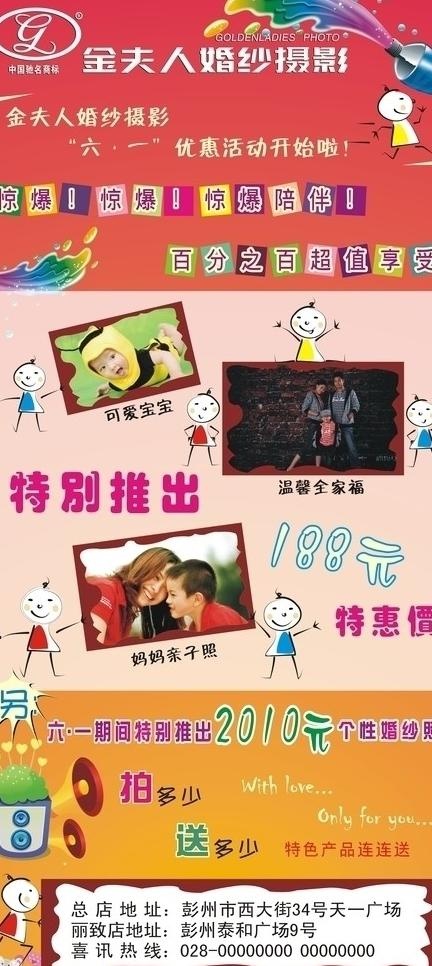 金夫人六一活动图片cdr矢量模版下载