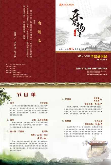 邀请函(266X191)cdr矢量模版下载